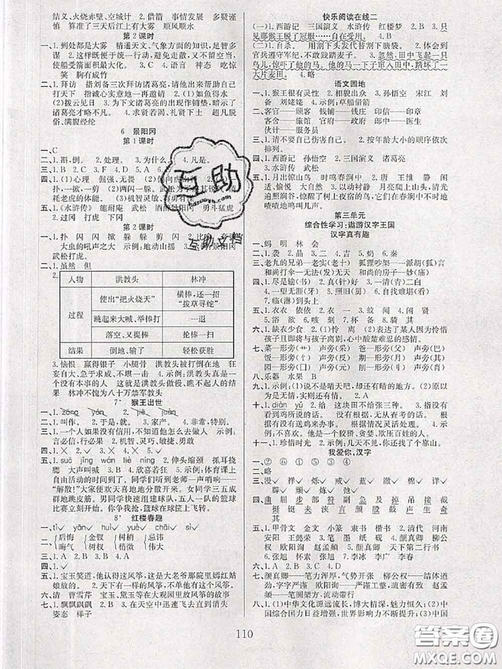 2020年陽光課堂課時(shí)作業(yè)五年級語文下冊人教版答案