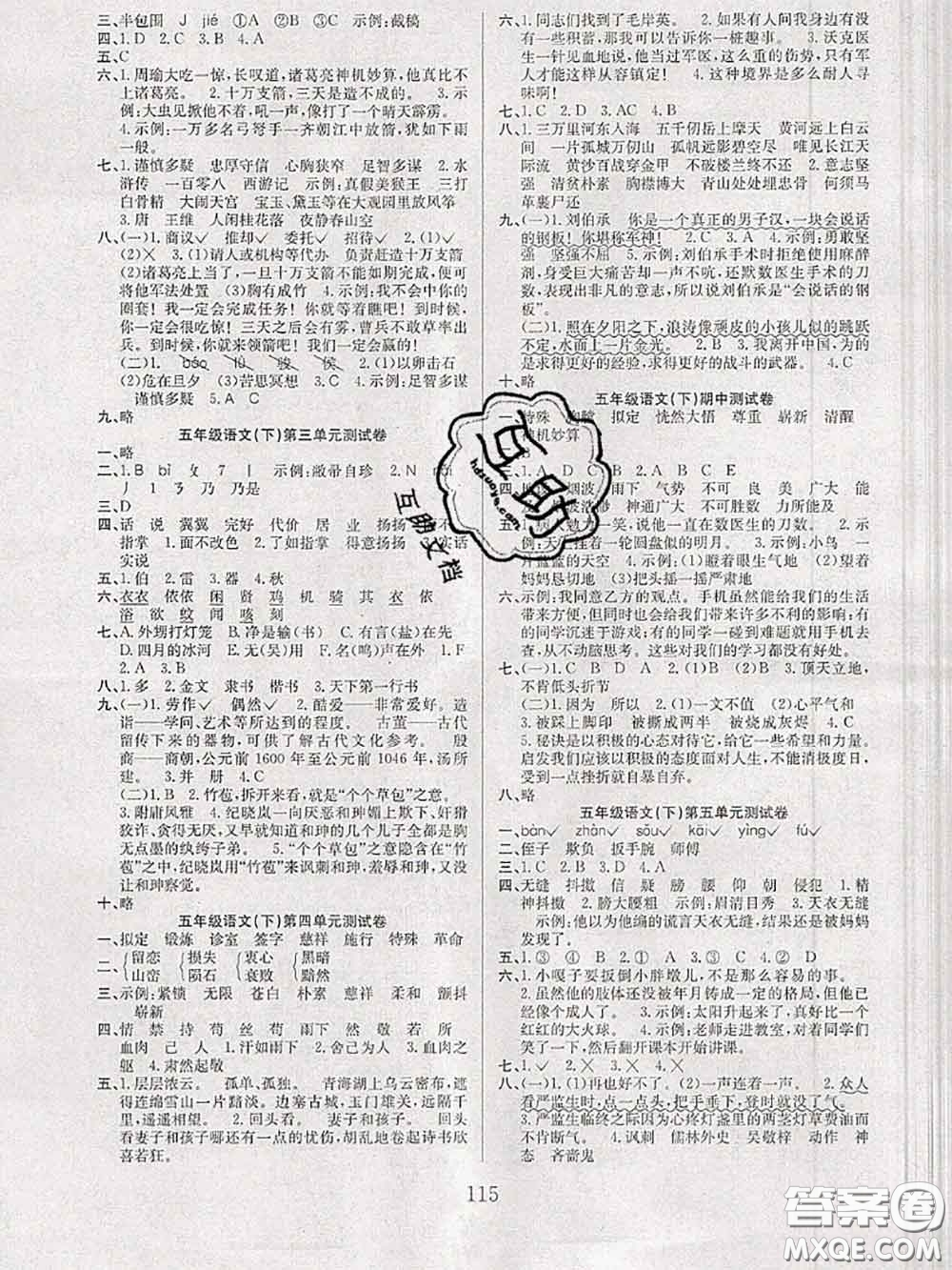 2020年陽光課堂課時(shí)作業(yè)五年級語文下冊人教版答案