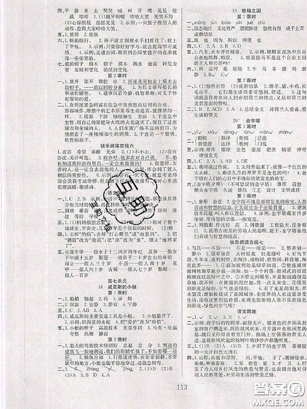 2020年陽光課堂課時(shí)作業(yè)五年級語文下冊人教版答案