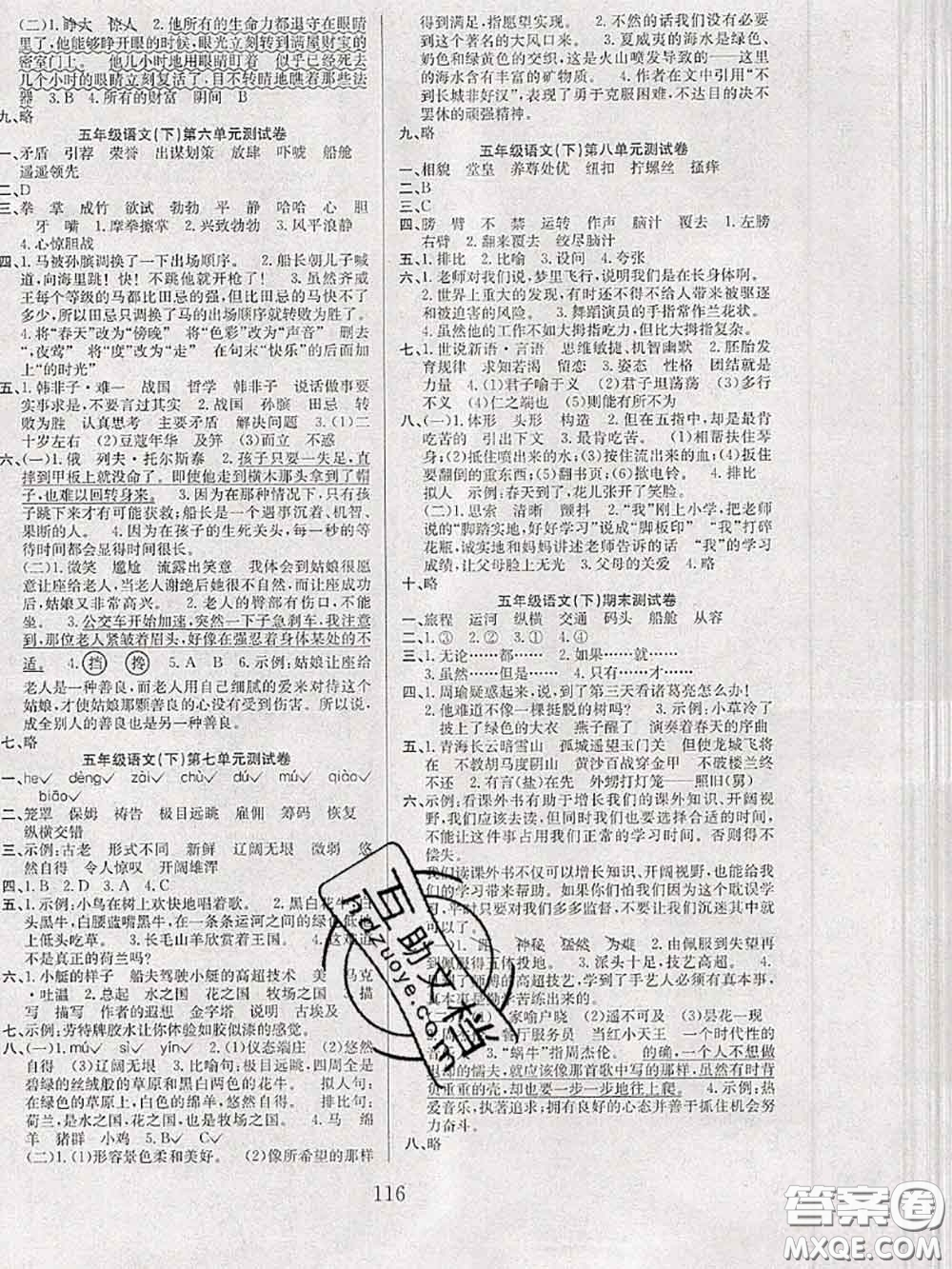 2020年陽光課堂課時(shí)作業(yè)五年級語文下冊人教版答案