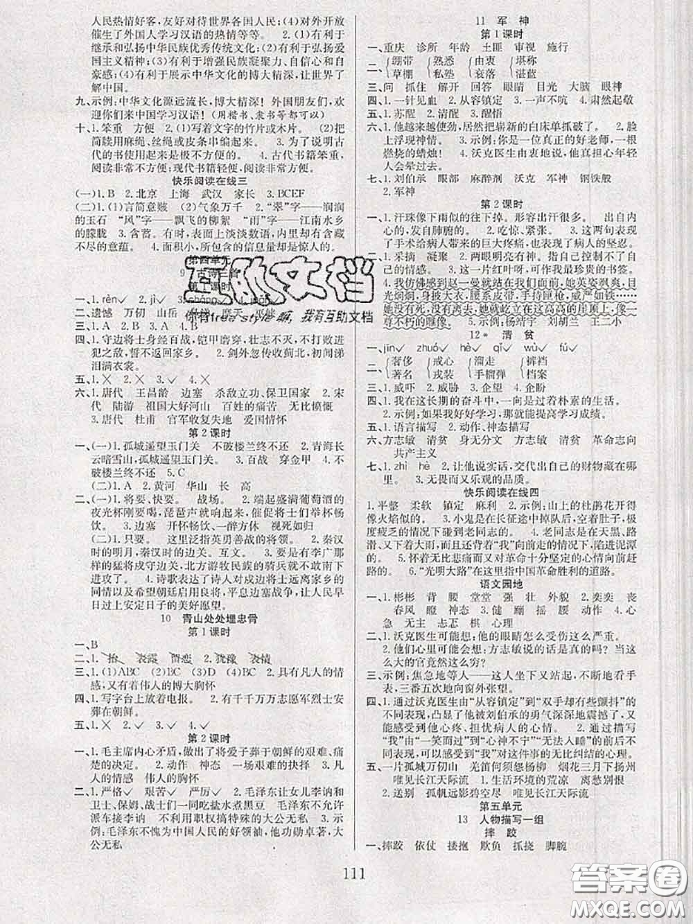 2020年陽光課堂課時(shí)作業(yè)五年級語文下冊人教版答案