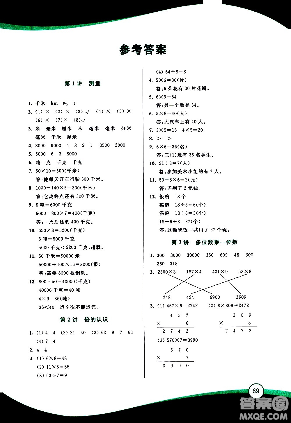 2020年小學(xué)數(shù)學(xué)暑假鞏固銜接15講3升4年級(jí)參考答案