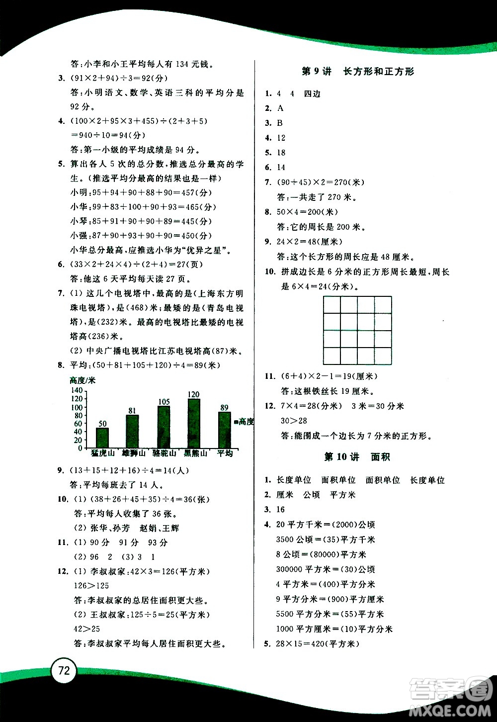 2020年小學(xué)數(shù)學(xué)暑假鞏固銜接15講3升4年級(jí)參考答案