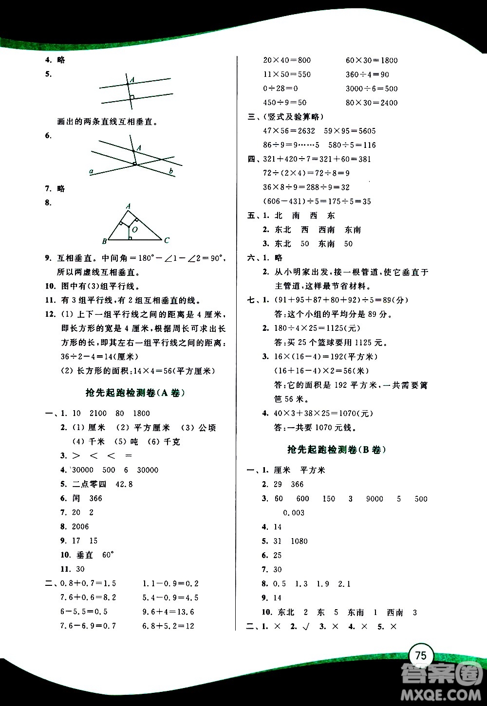 2020年小學(xué)數(shù)學(xué)暑假鞏固銜接15講3升4年級(jí)參考答案