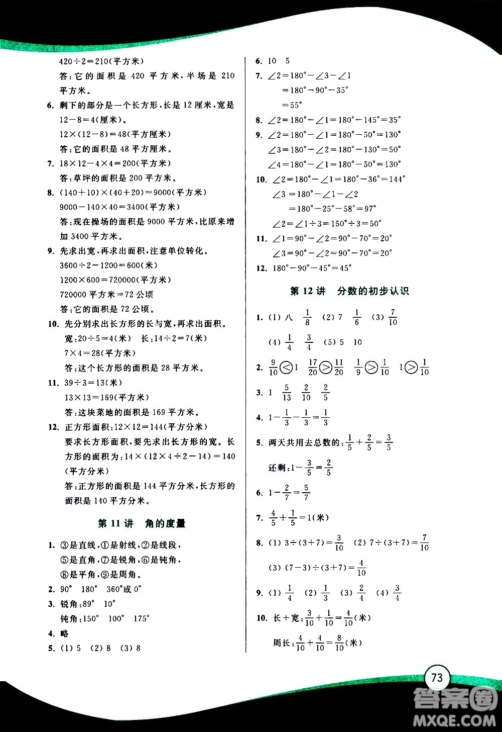 2020年小學(xué)數(shù)學(xué)暑假鞏固銜接15講3升4年級(jí)參考答案