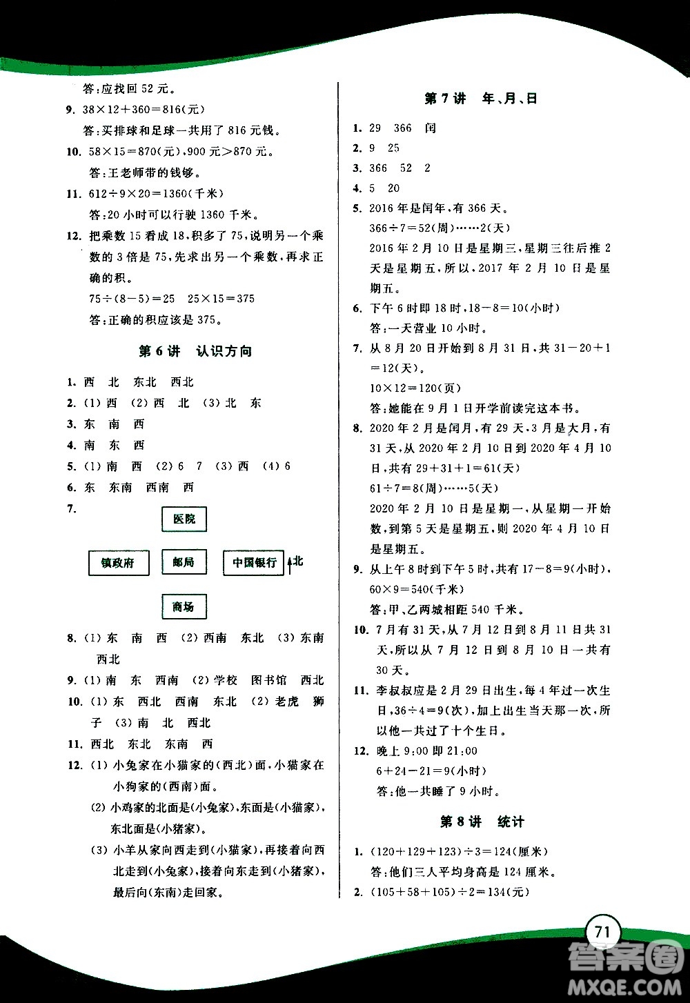 2020年小學(xué)數(shù)學(xué)暑假鞏固銜接15講3升4年級(jí)參考答案