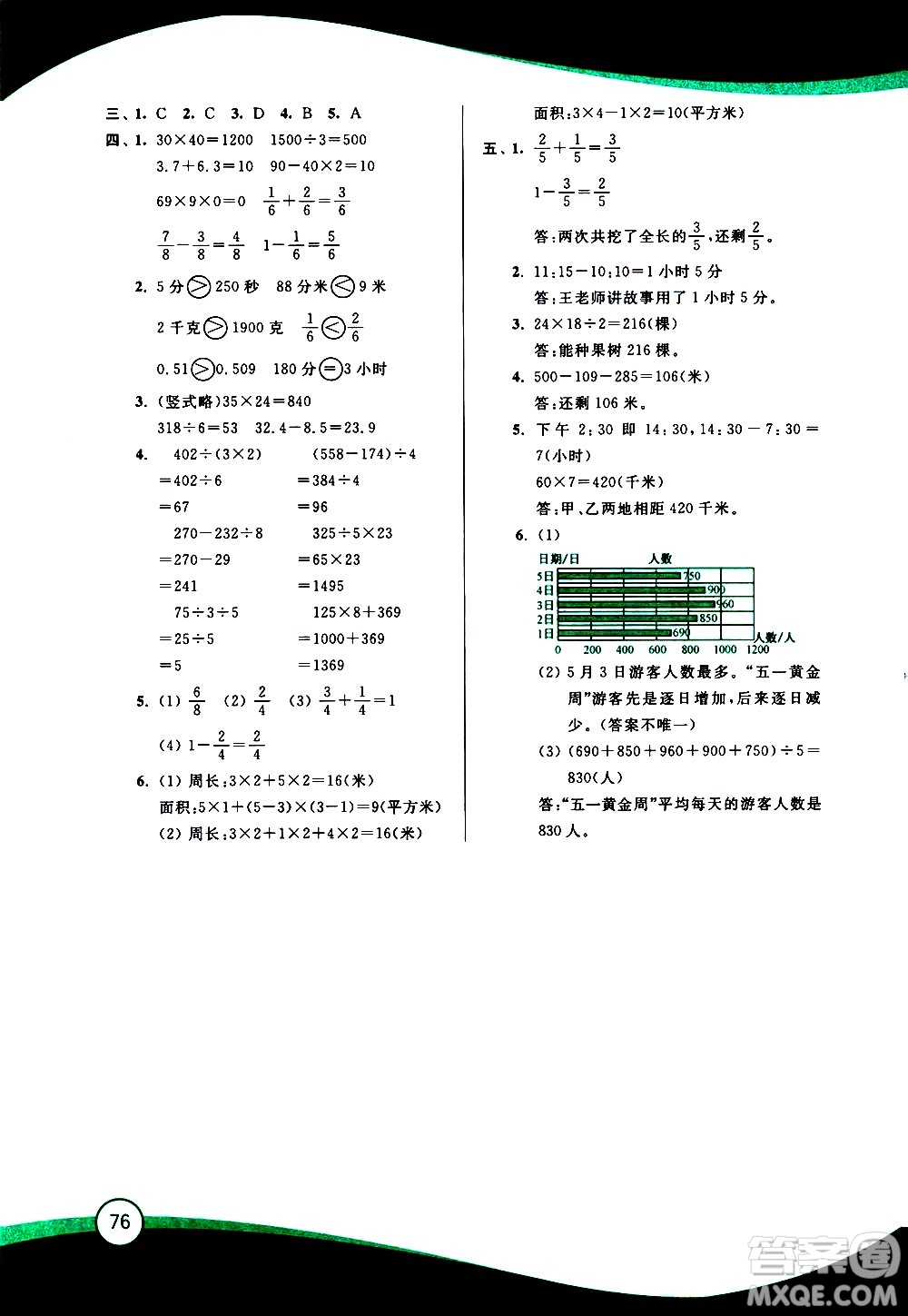 2020年小學(xué)數(shù)學(xué)暑假鞏固銜接15講3升4年級(jí)參考答案