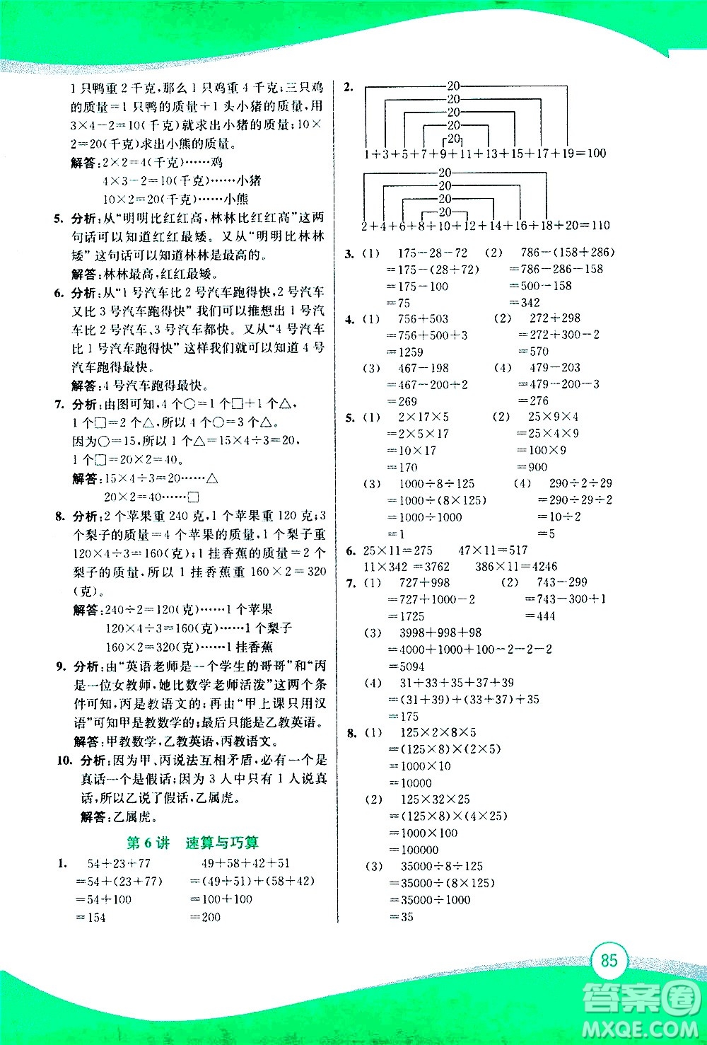 2020年小學(xué)奧數(shù)暑假拔高銜接15講3升4年級參考答案