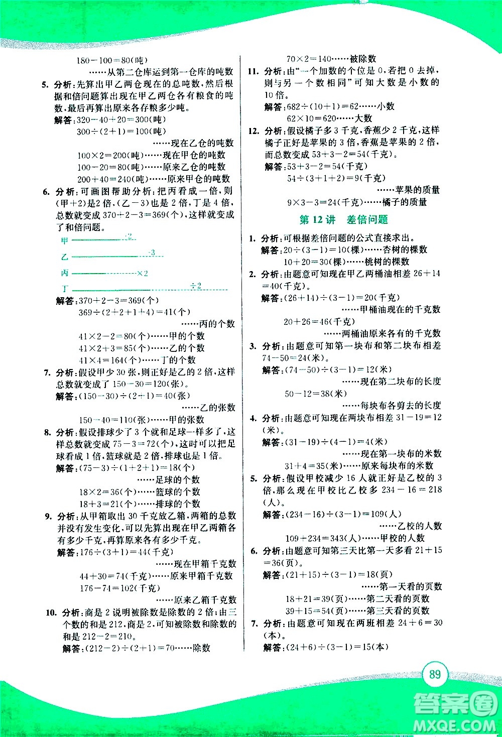 2020年小學(xué)奧數(shù)暑假拔高銜接15講3升4年級參考答案