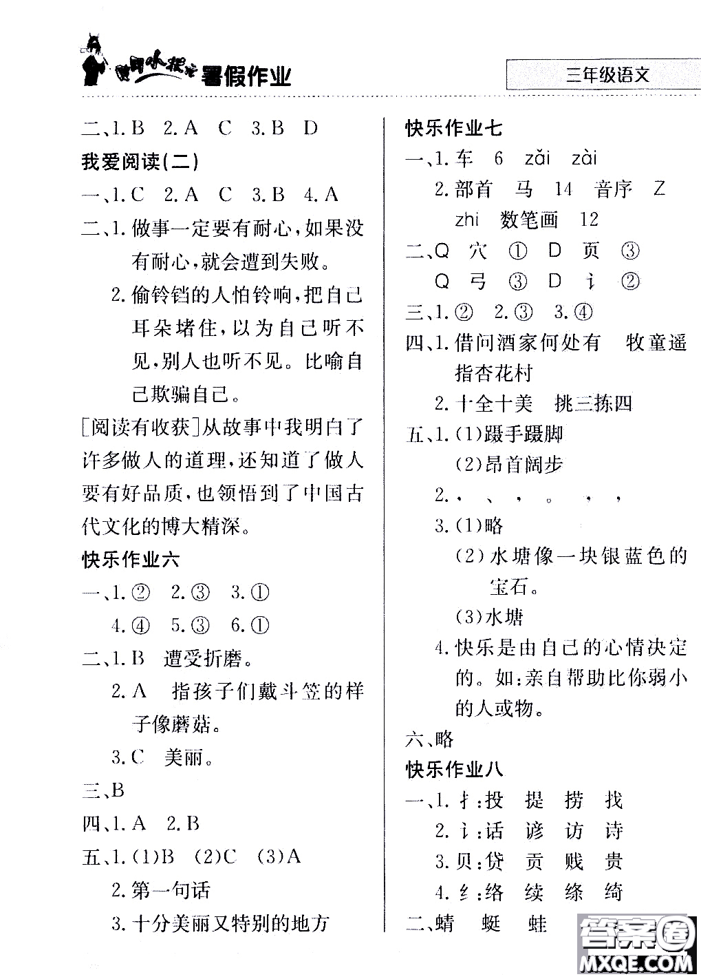 2020年黃岡小狀元暑假作業(yè)三年級語文人教版參考答案