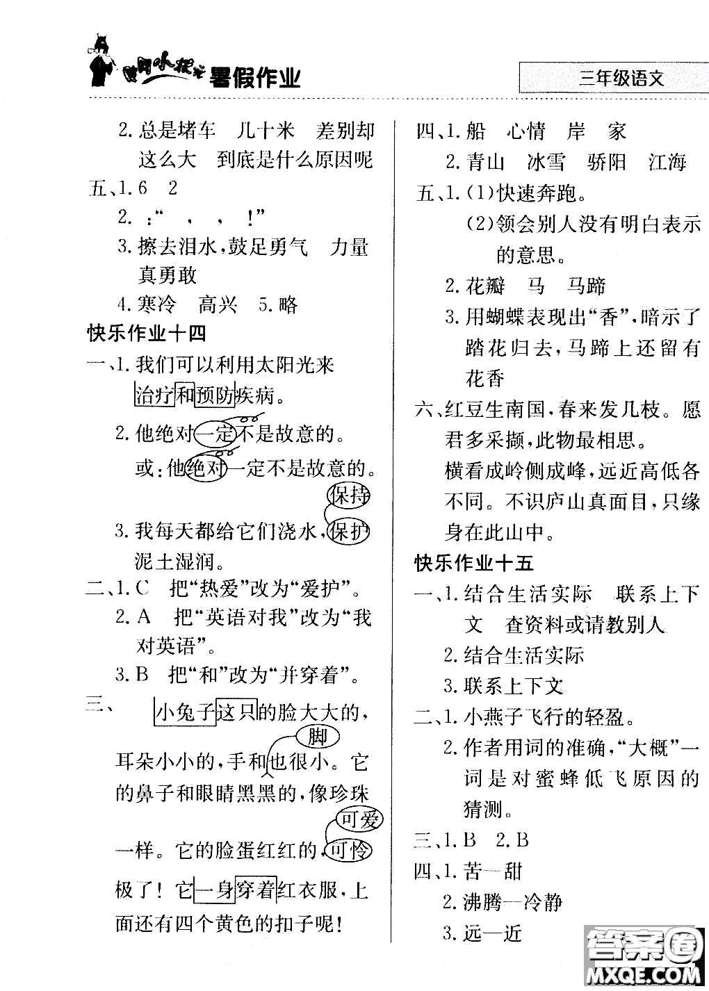 2020年黃岡小狀元暑假作業(yè)三年級語文人教版參考答案