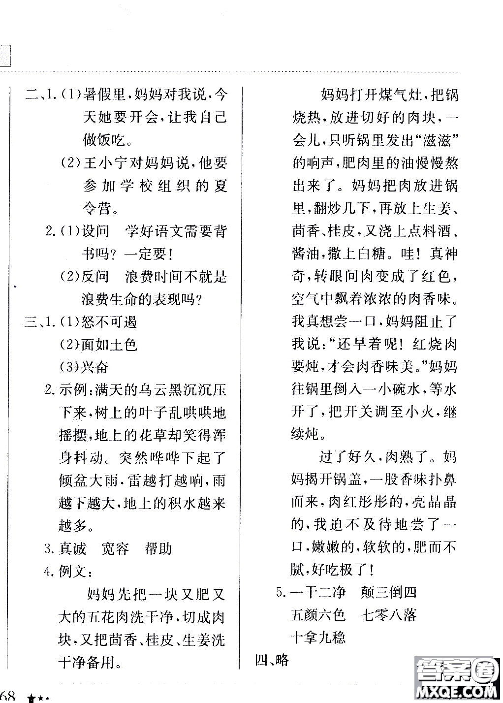 2020年黃岡小狀元暑假作業(yè)三年級語文人教版參考答案