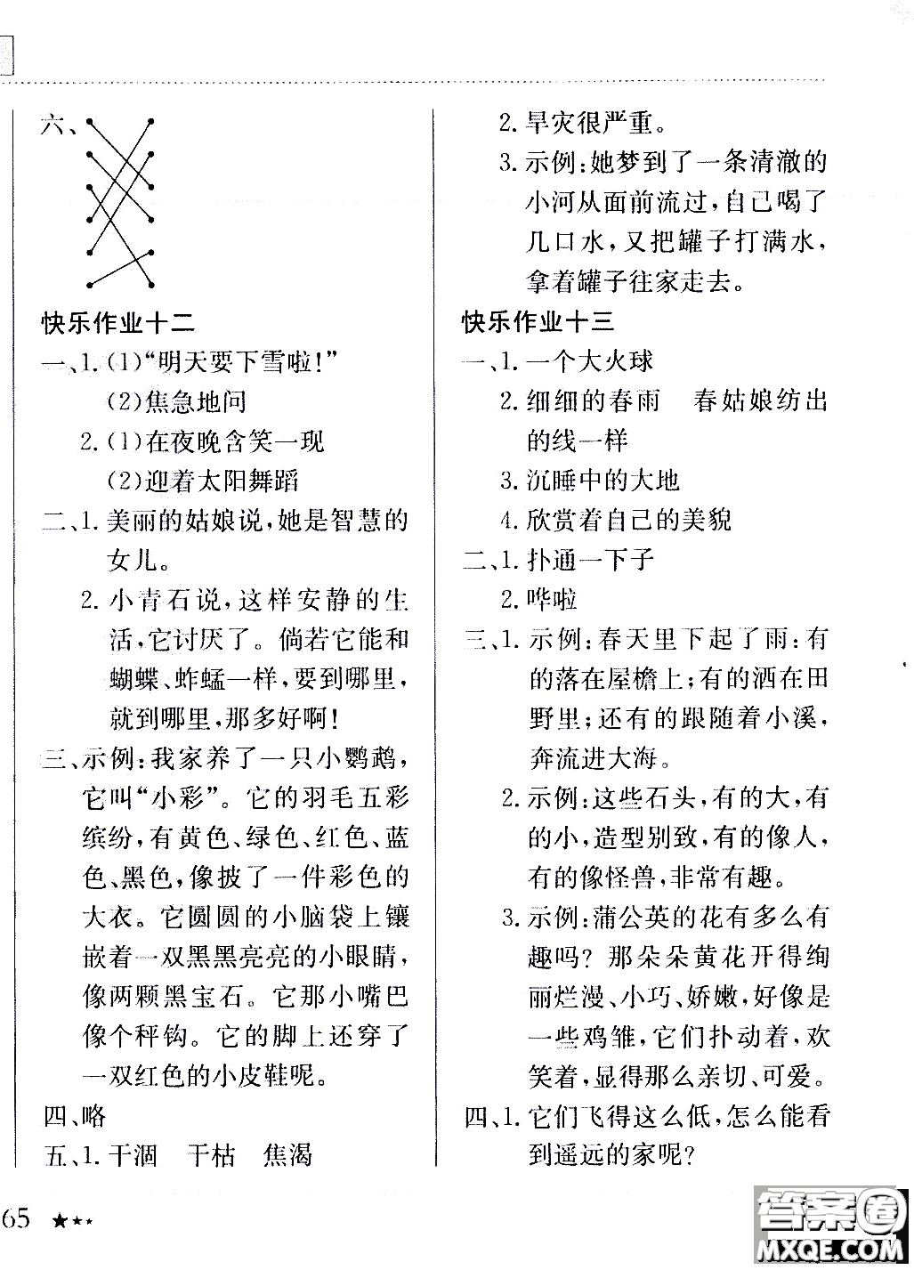 2020年黃岡小狀元暑假作業(yè)三年級語文人教版參考答案