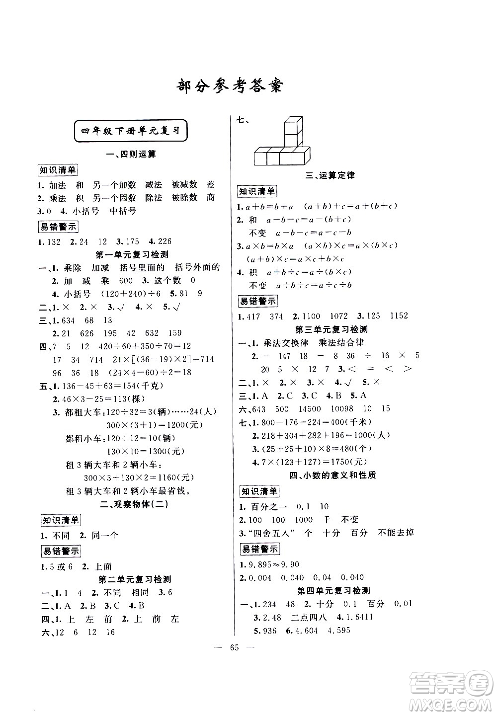 新疆青少年出版社2020年暑假作業(yè)數(shù)學(xué)四年級參考答案