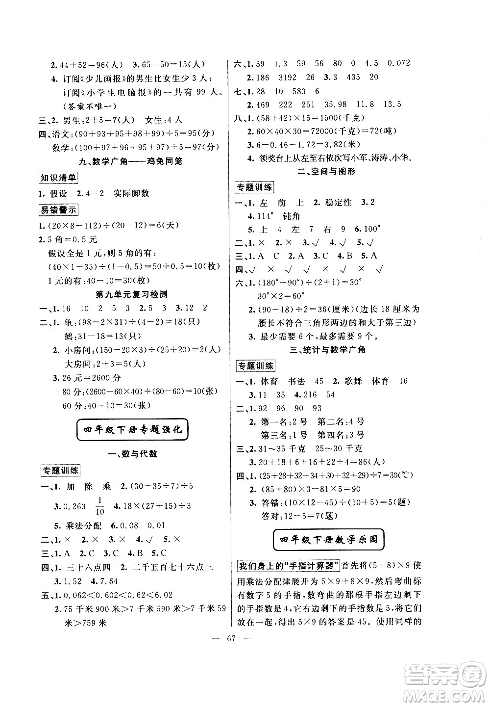 新疆青少年出版社2020年暑假作業(yè)數(shù)學(xué)四年級參考答案