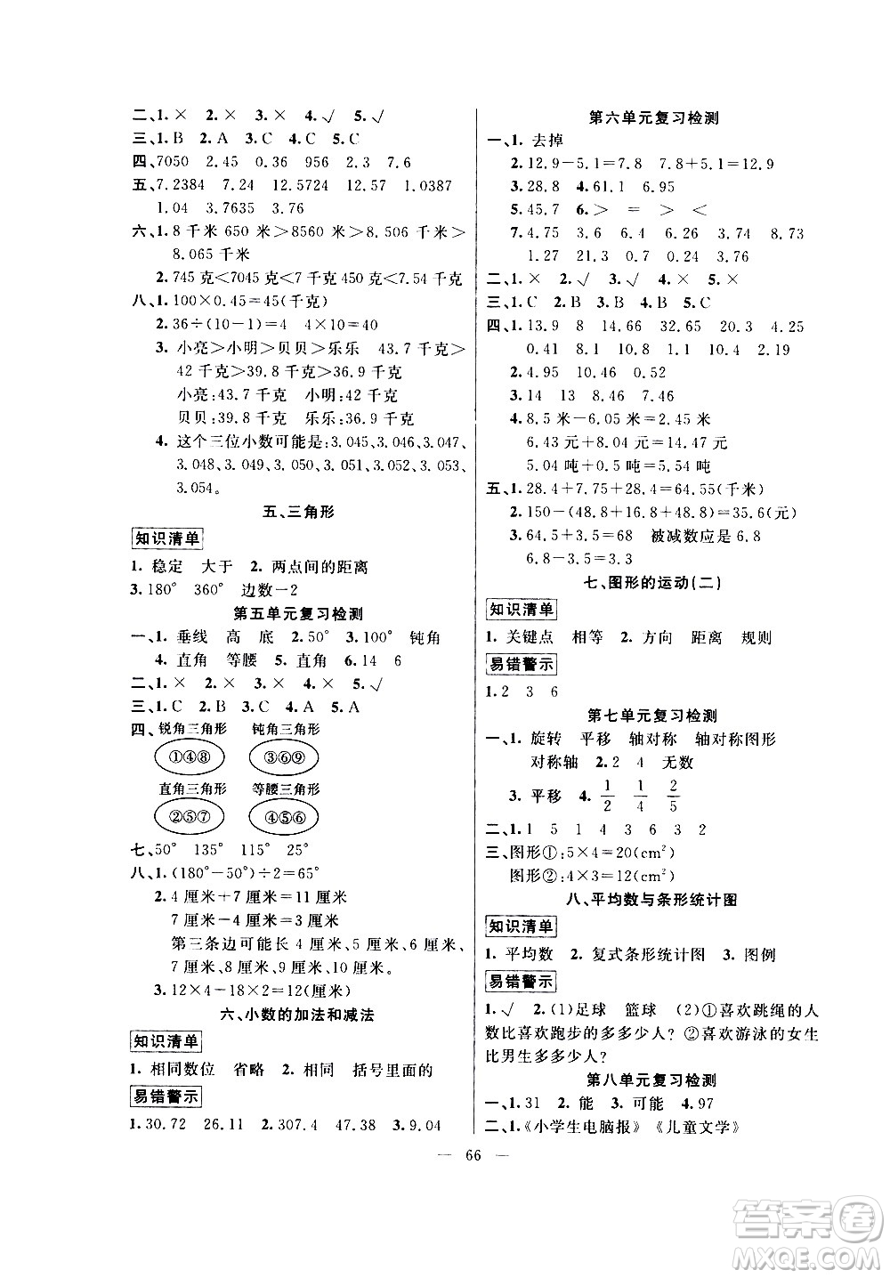 新疆青少年出版社2020年暑假作業(yè)數(shù)學(xué)四年級參考答案