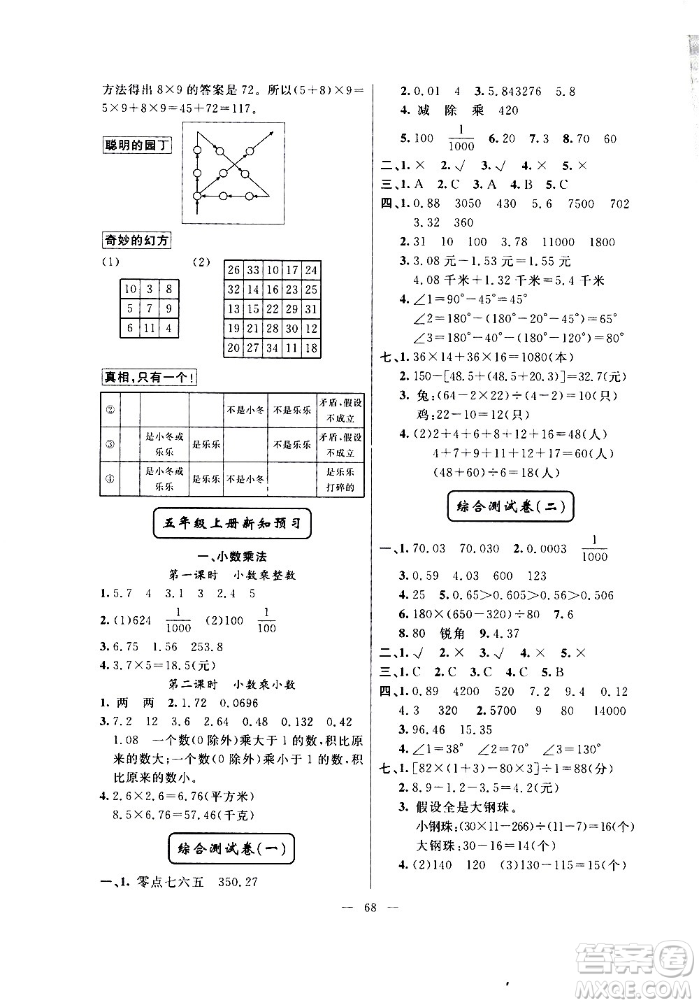 新疆青少年出版社2020年暑假作業(yè)數(shù)學(xué)四年級參考答案