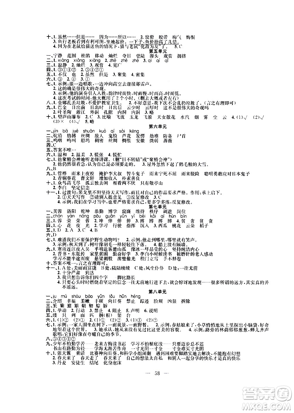 新疆青少年出版社2020年暑假作業(yè)語文四年級參考答案