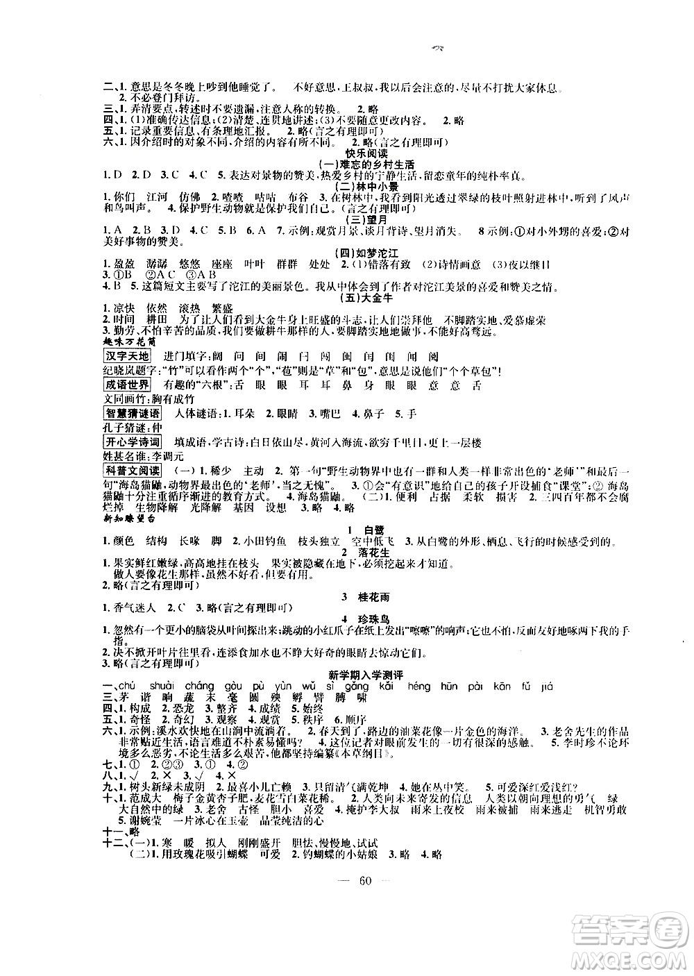 新疆青少年出版社2020年暑假作業(yè)語文四年級參考答案