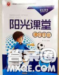 2020年陽光課堂課時作業(yè)四年級數(shù)學(xué)下冊人教版答案