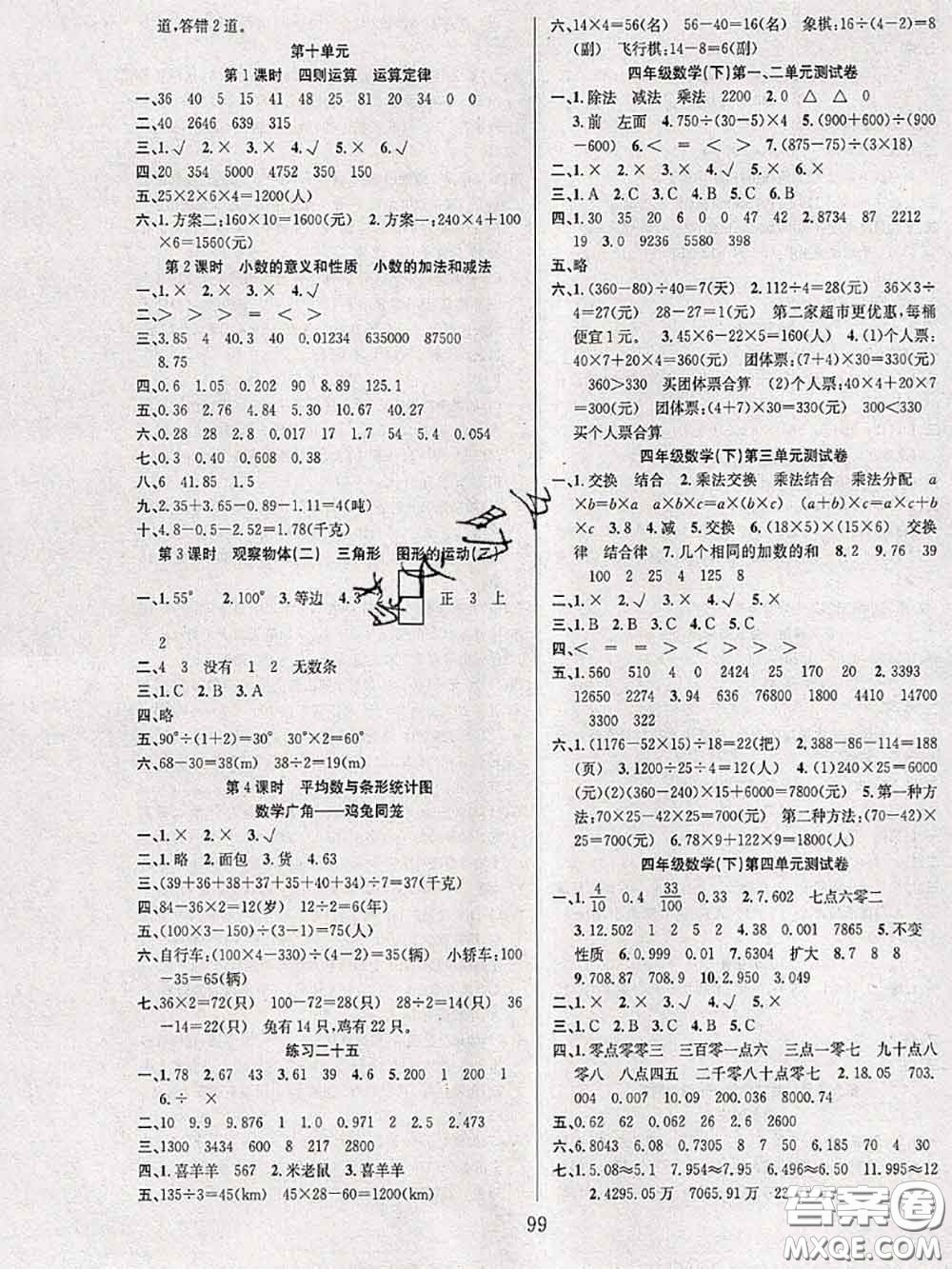 2020年陽光課堂課時作業(yè)四年級數(shù)學(xué)下冊人教版答案