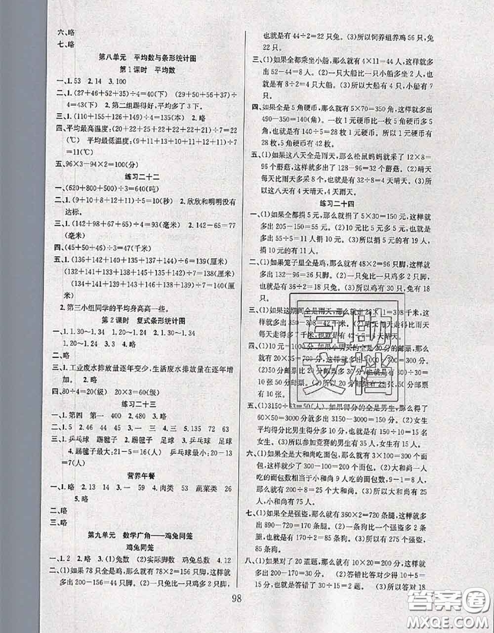 2020年陽光課堂課時作業(yè)四年級數(shù)學(xué)下冊人教版答案