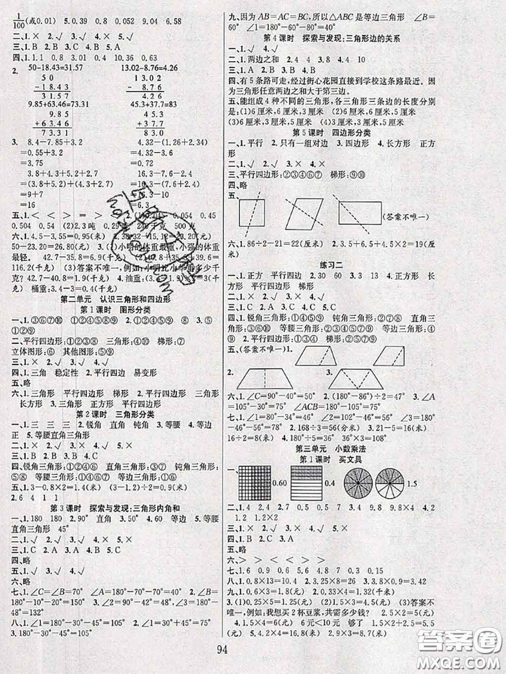 2020年陽(yáng)光課堂課時(shí)作業(yè)四年級(jí)數(shù)學(xué)下冊(cè)北師版答案