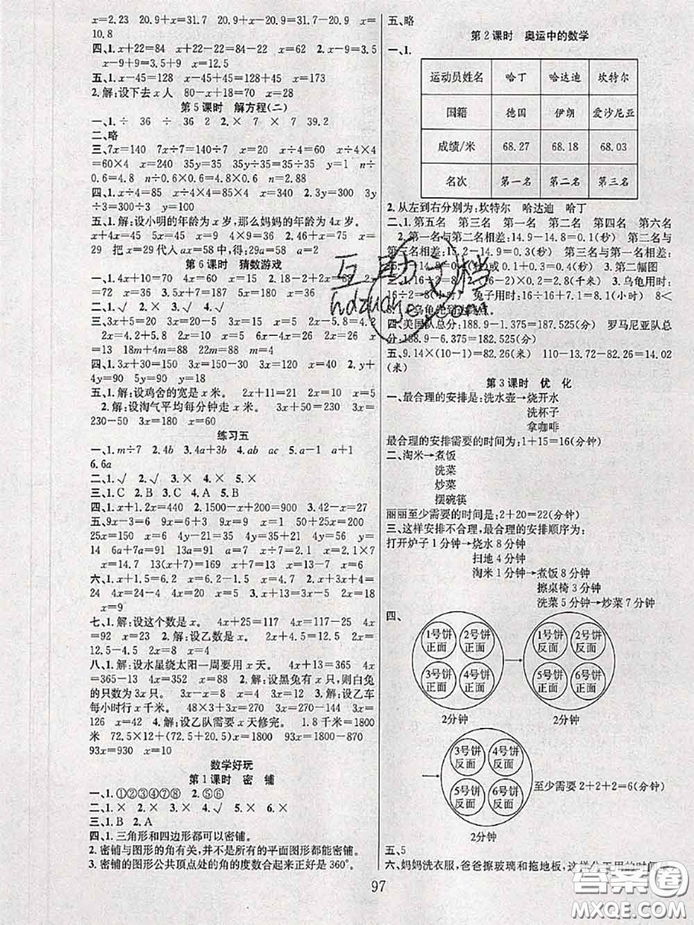 2020年陽(yáng)光課堂課時(shí)作業(yè)四年級(jí)數(shù)學(xué)下冊(cè)北師版答案