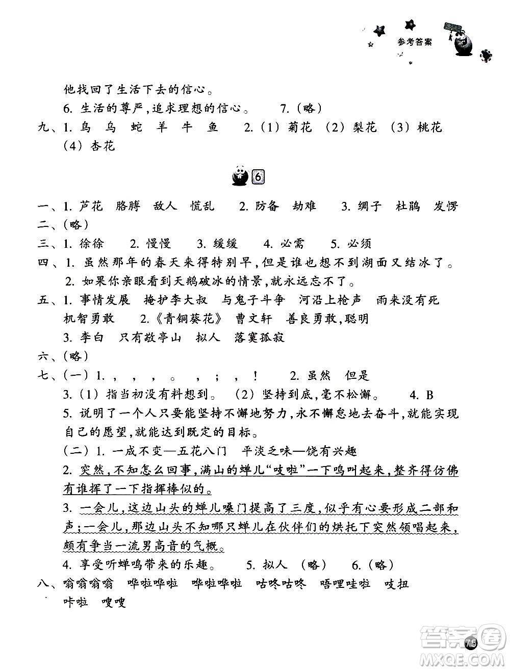 浙江教育出版社2020年暑假習(xí)訓(xùn)語文英語四年級(jí)R人教版參考答案