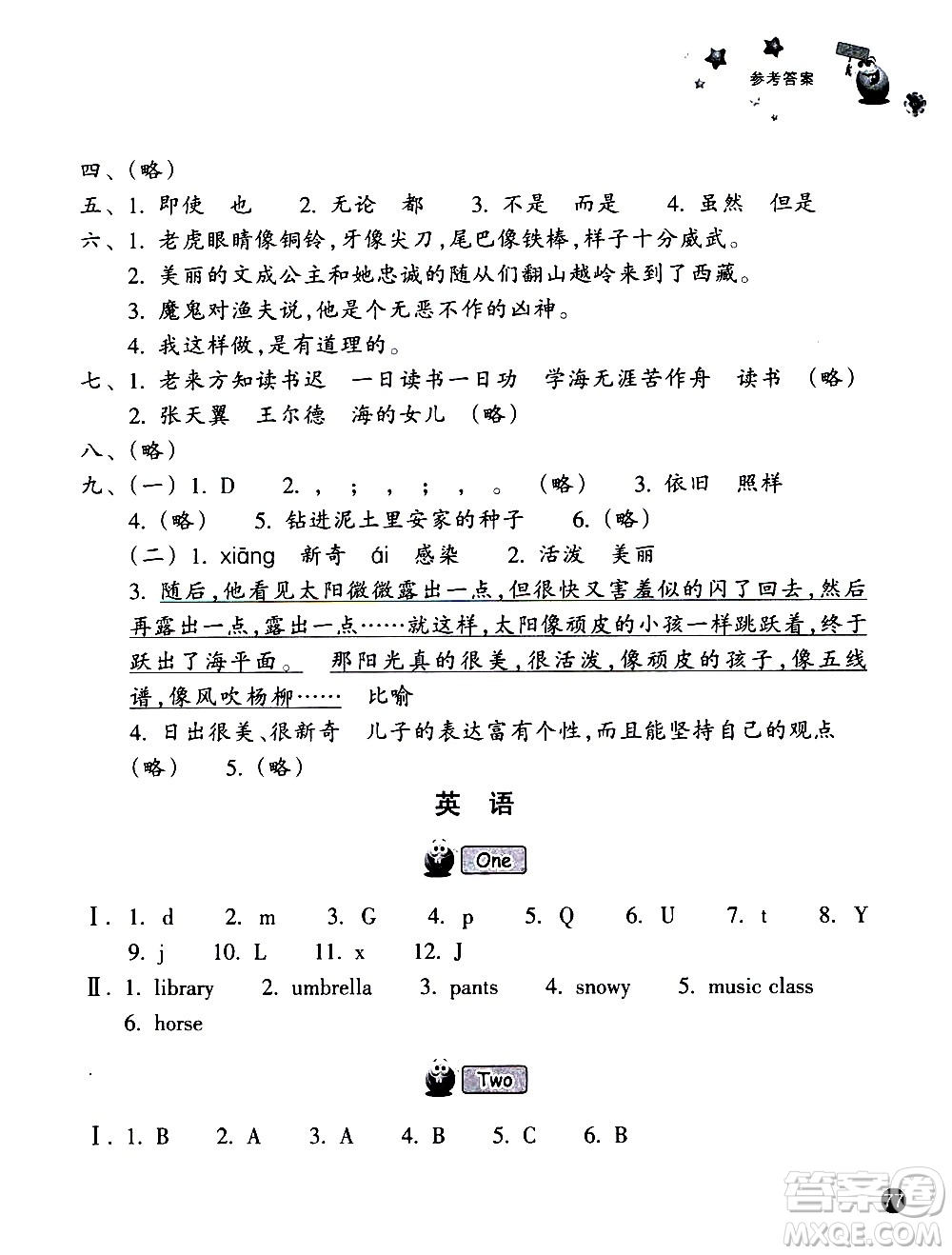 浙江教育出版社2020年暑假習(xí)訓(xùn)語(yǔ)文英語(yǔ)四年級(jí)R人教版參考答案