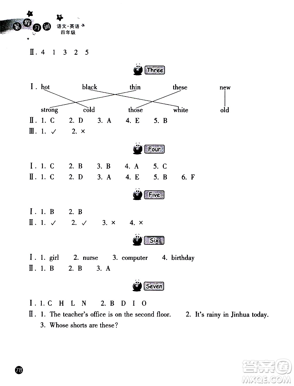 浙江教育出版社2020年暑假習(xí)訓(xùn)語(yǔ)文英語(yǔ)四年級(jí)R人教版參考答案