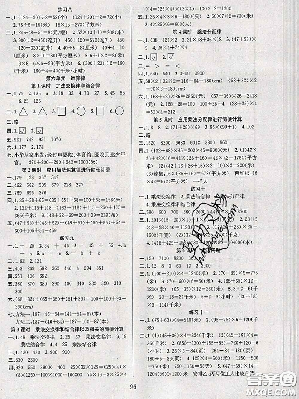 2020年陽光課堂課時作業(yè)四年級數(shù)學(xué)下冊蘇教版答案