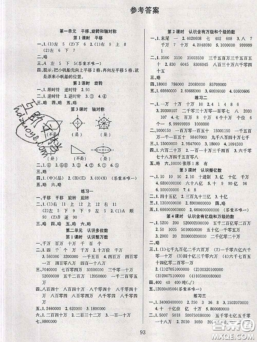 2020年陽光課堂課時作業(yè)四年級數(shù)學(xué)下冊蘇教版答案