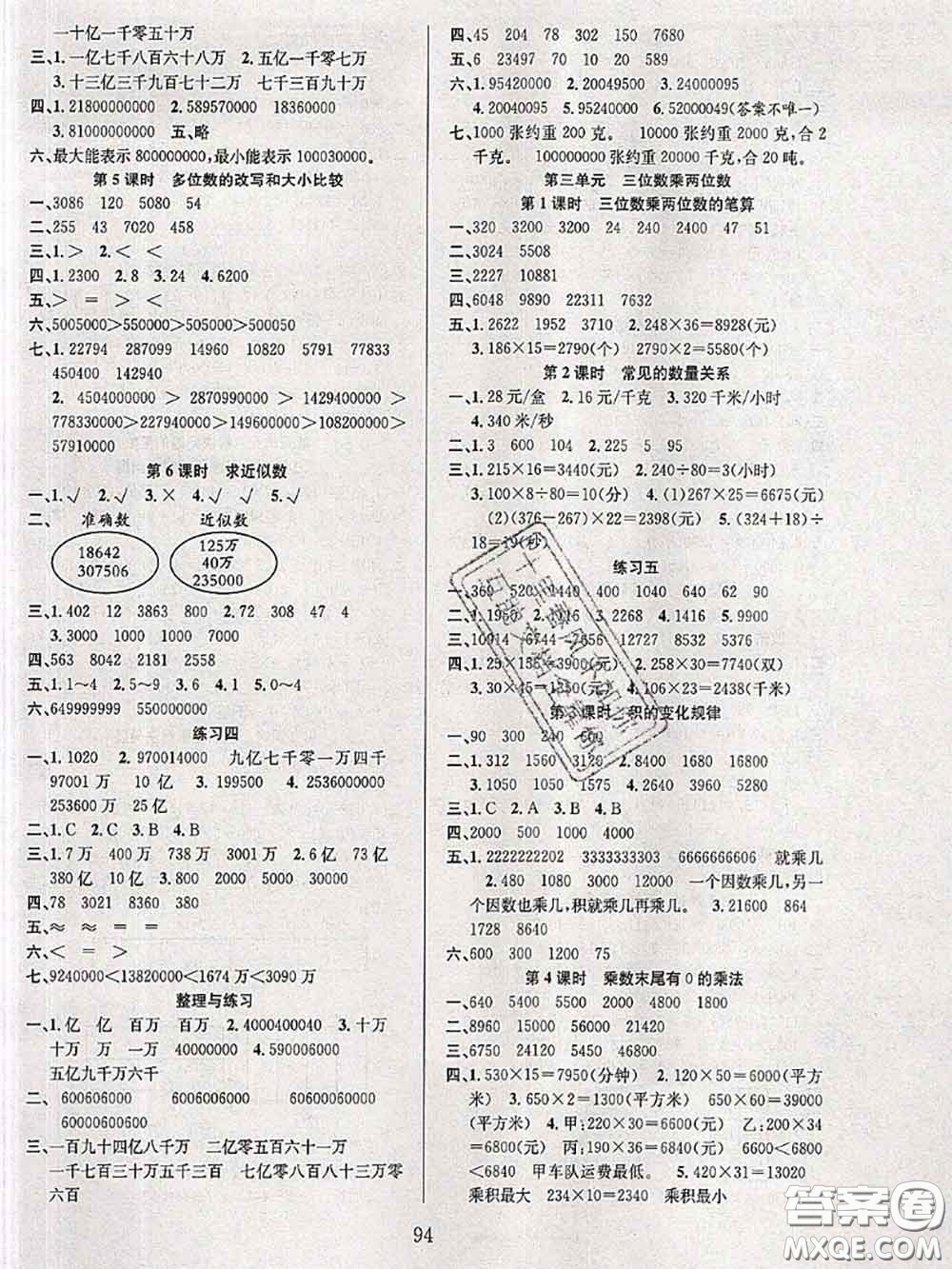 2020年陽光課堂課時作業(yè)四年級數(shù)學(xué)下冊蘇教版答案