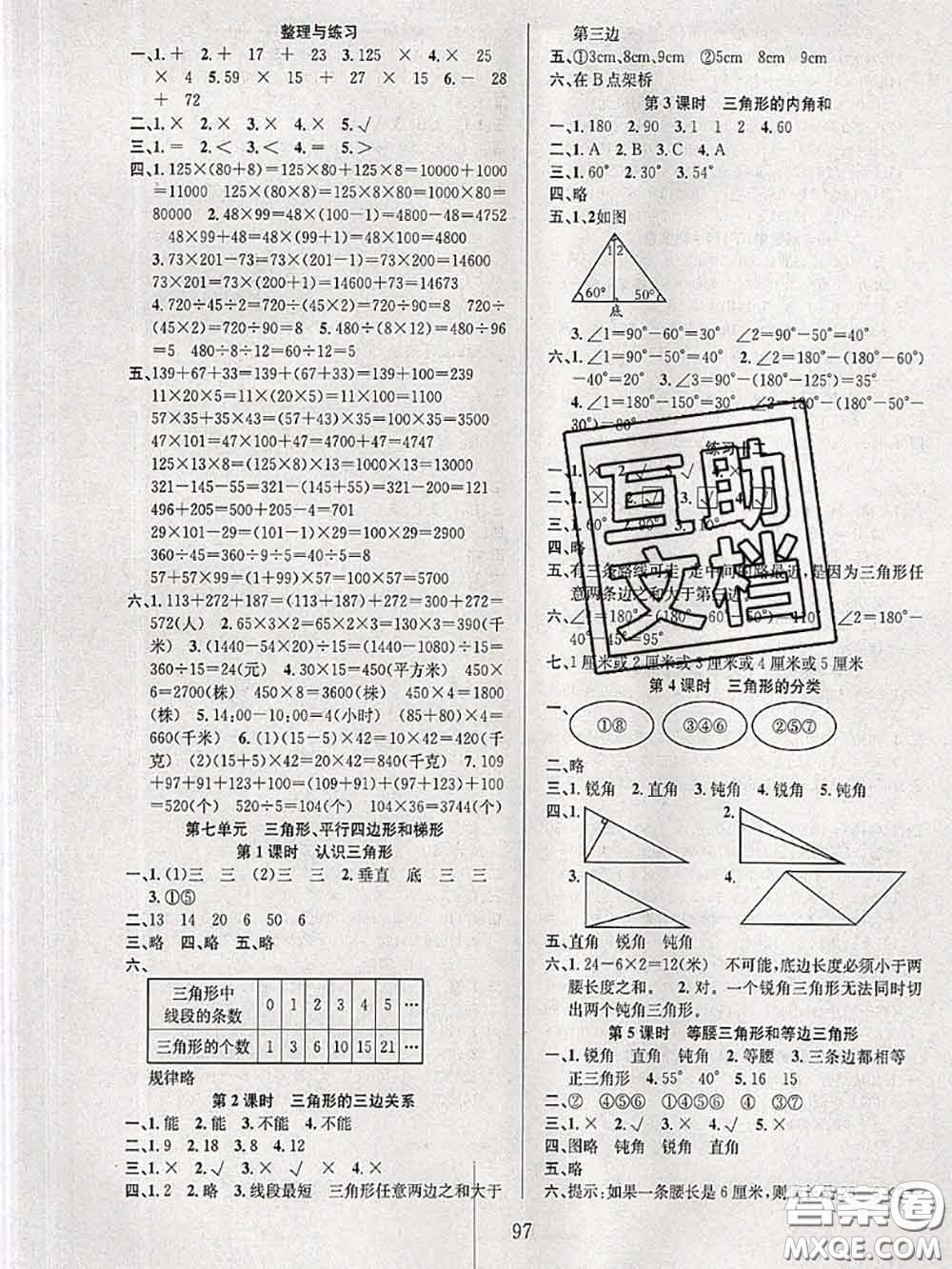 2020年陽光課堂課時作業(yè)四年級數(shù)學(xué)下冊蘇教版答案