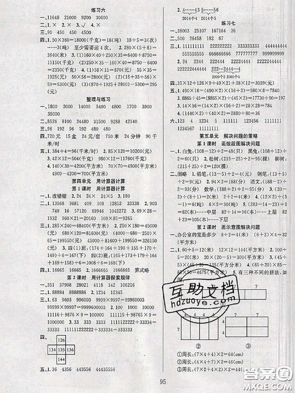 2020年陽光課堂課時作業(yè)四年級數(shù)學(xué)下冊蘇教版答案