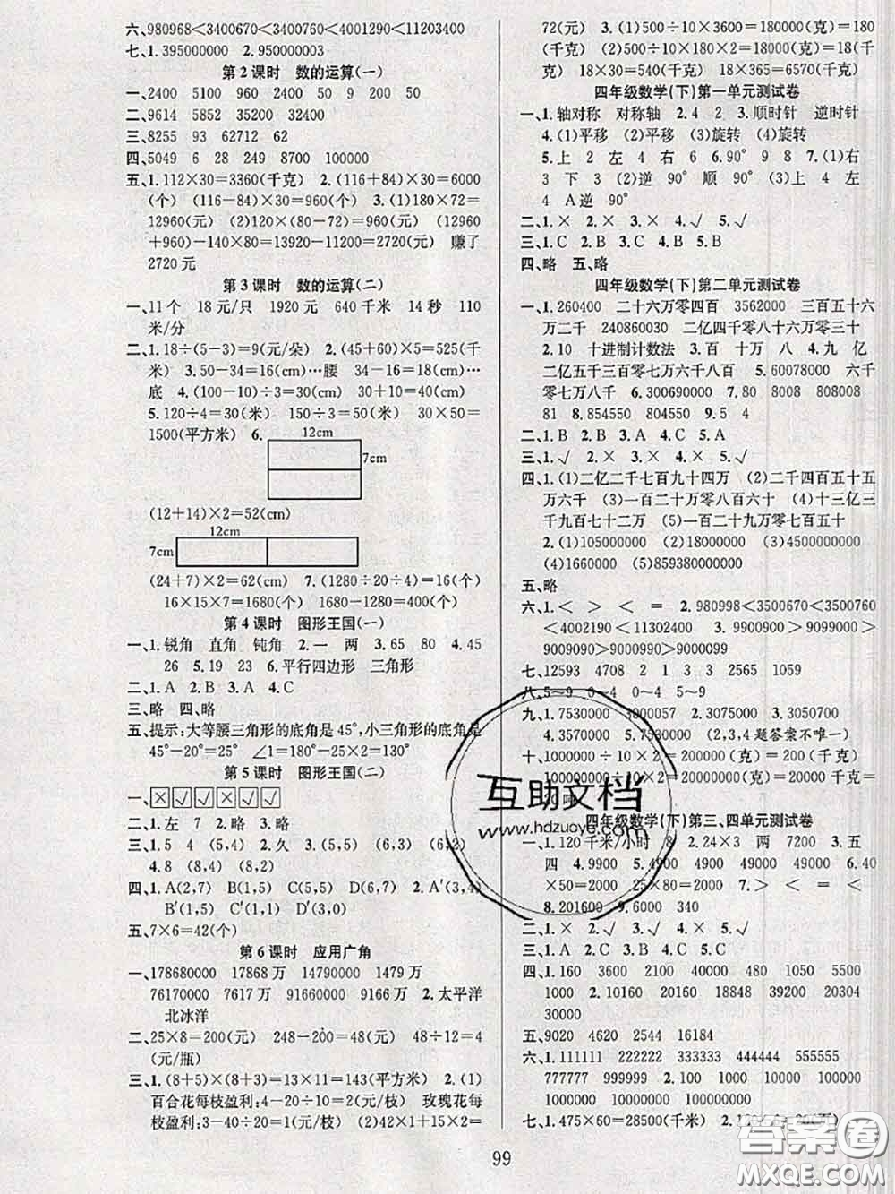 2020年陽光課堂課時作業(yè)四年級數(shù)學(xué)下冊蘇教版答案