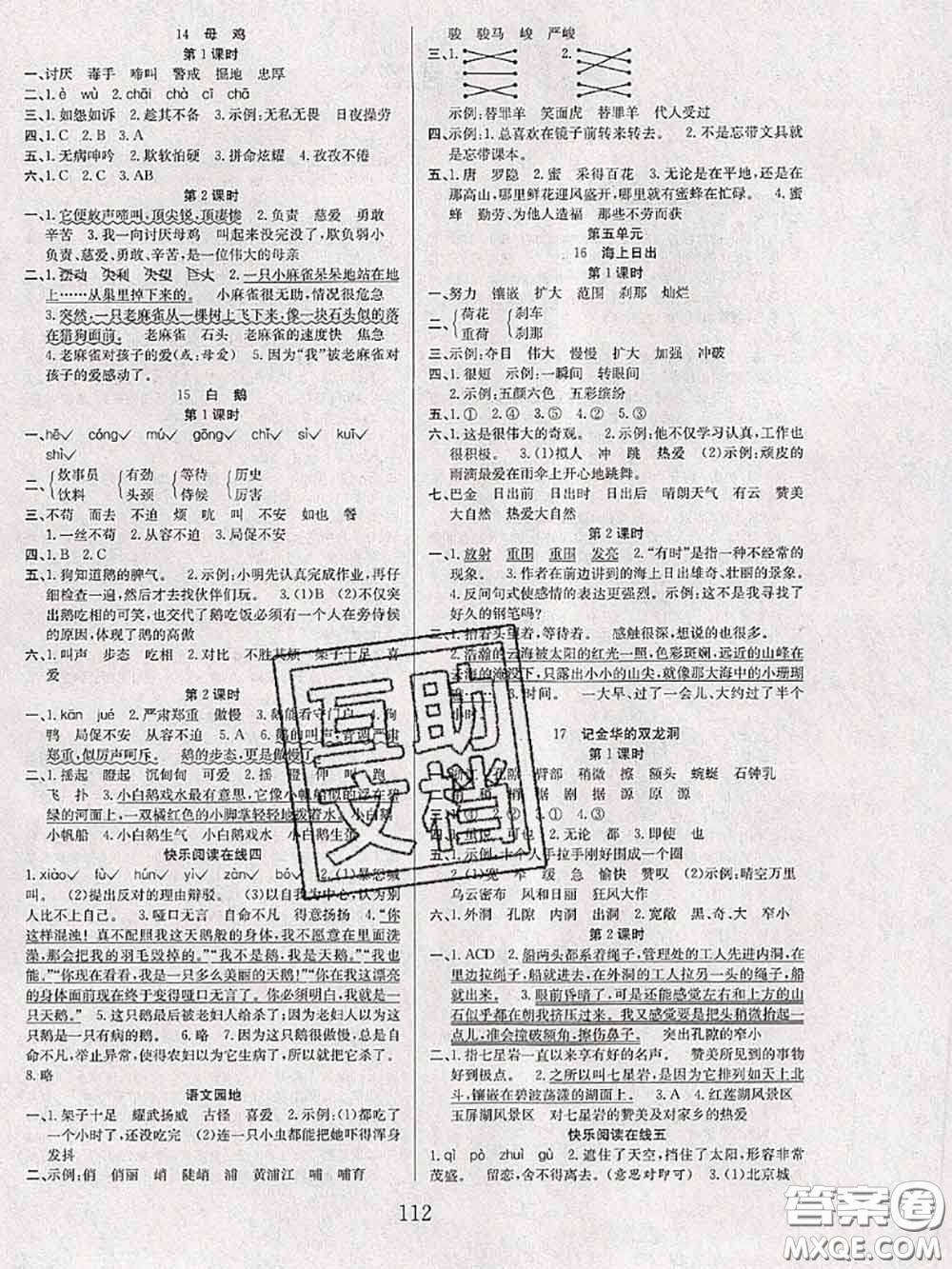 2020年陽光課堂課時作業(yè)四年級語文下冊人教版答案