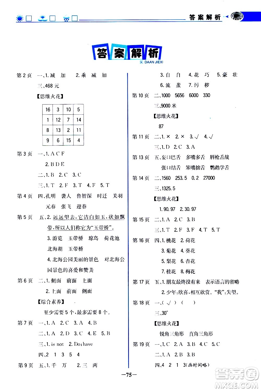 世紀金榜2020年新視野暑假作業(yè)四年級參考答案