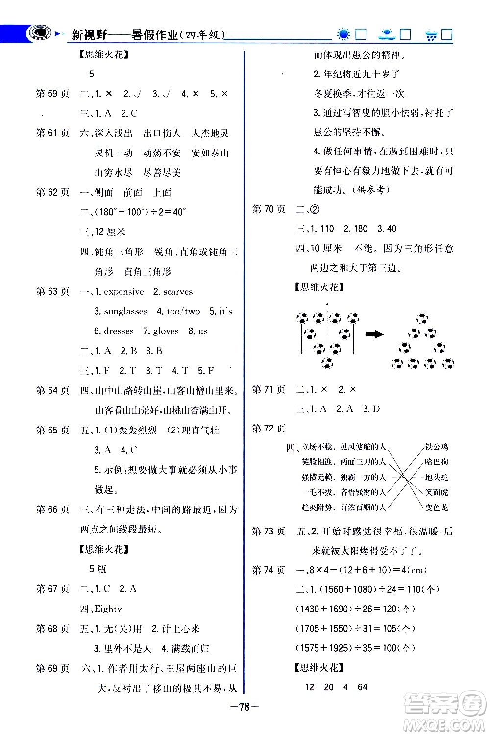 世紀金榜2020年新視野暑假作業(yè)四年級參考答案