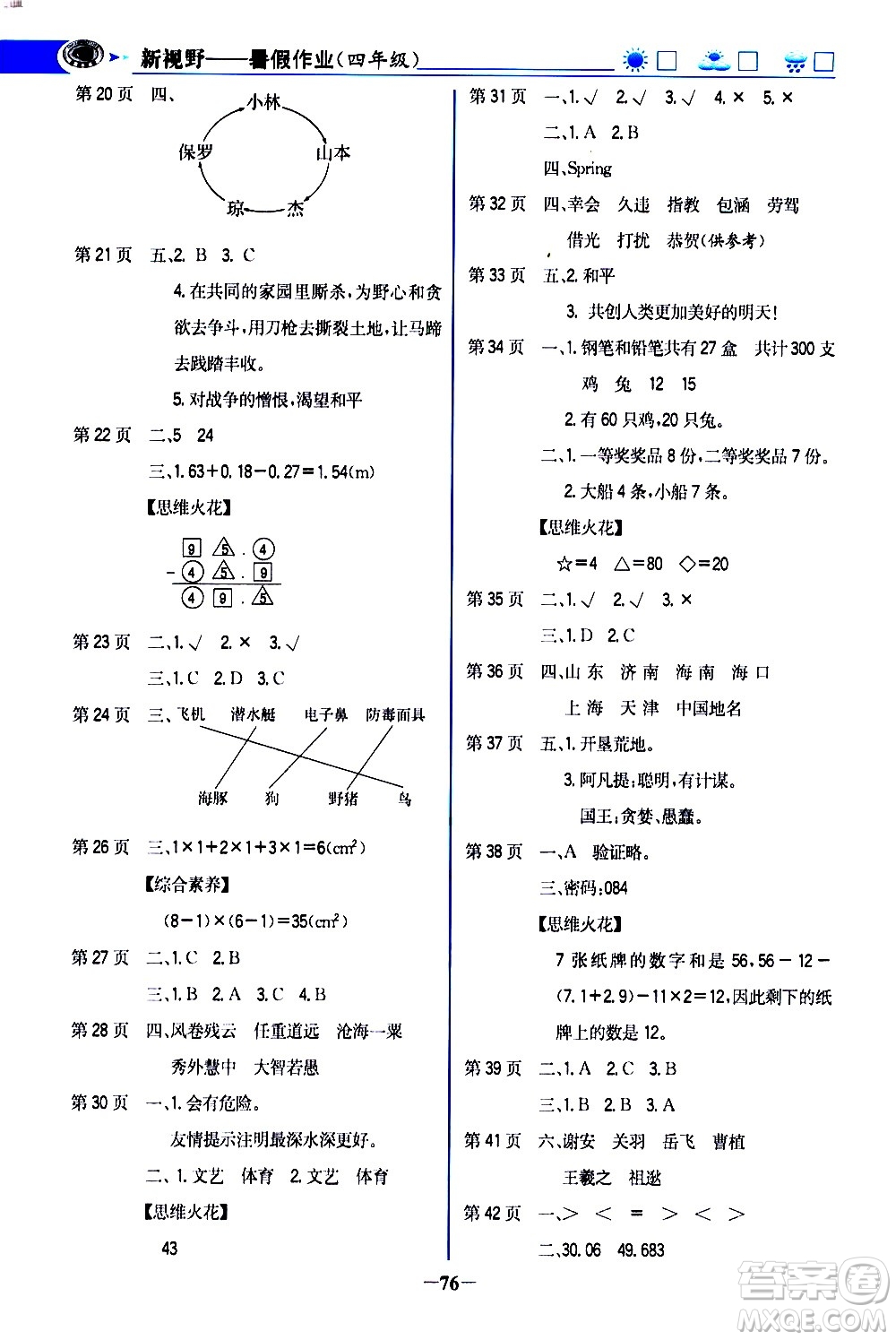 世紀金榜2020年新視野暑假作業(yè)四年級參考答案