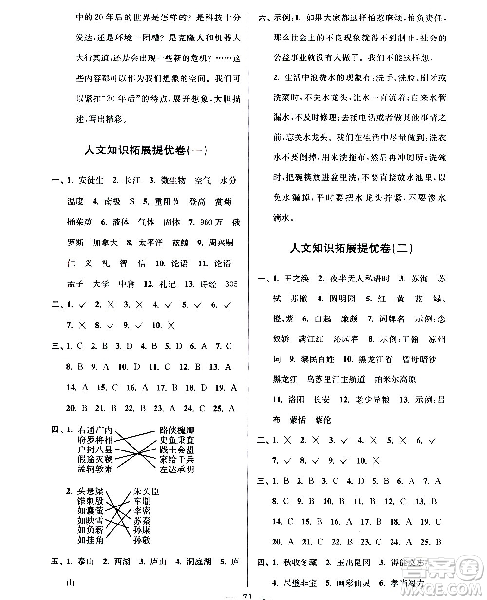 超能學(xué)典2020年小學(xué)語文暑假銜接提優(yōu)卷四升五年級參考答案