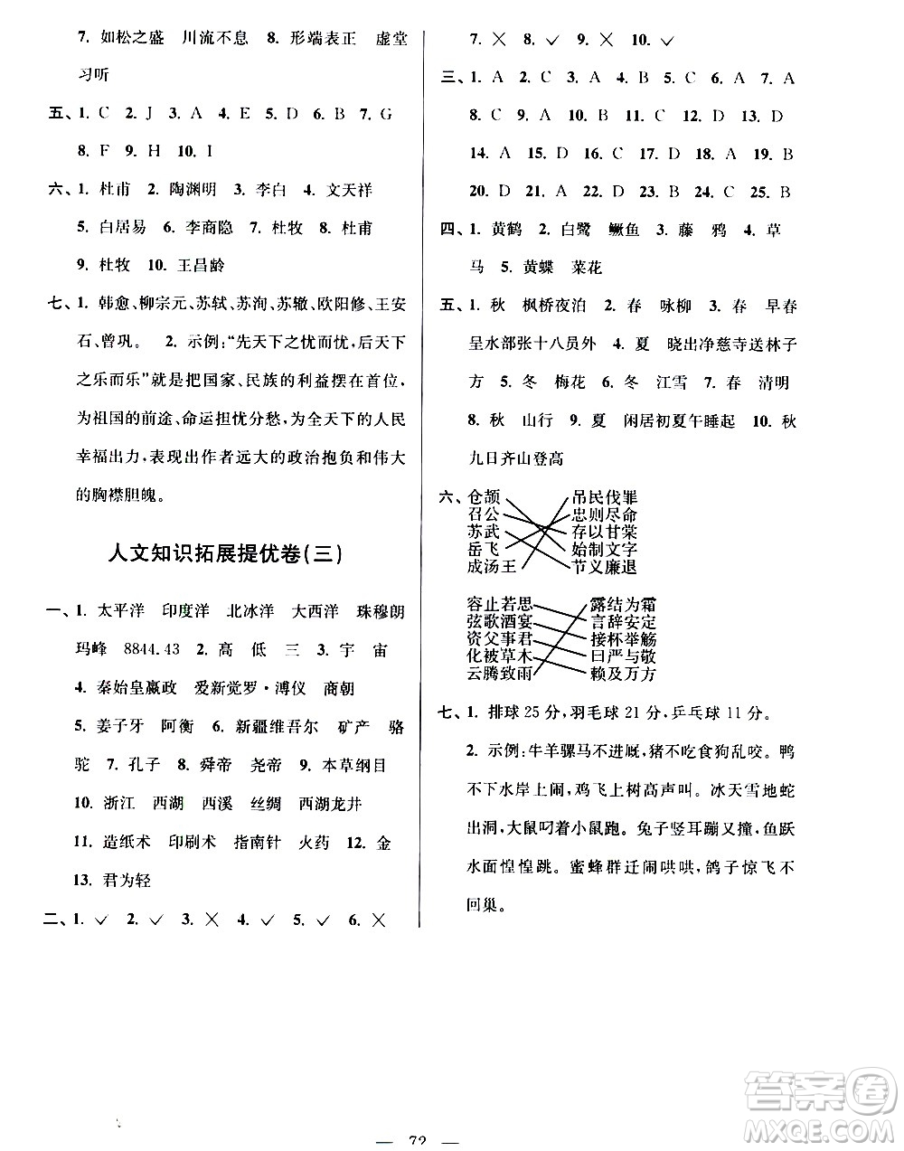 超能學(xué)典2020年小學(xué)語文暑假銜接提優(yōu)卷四升五年級參考答案