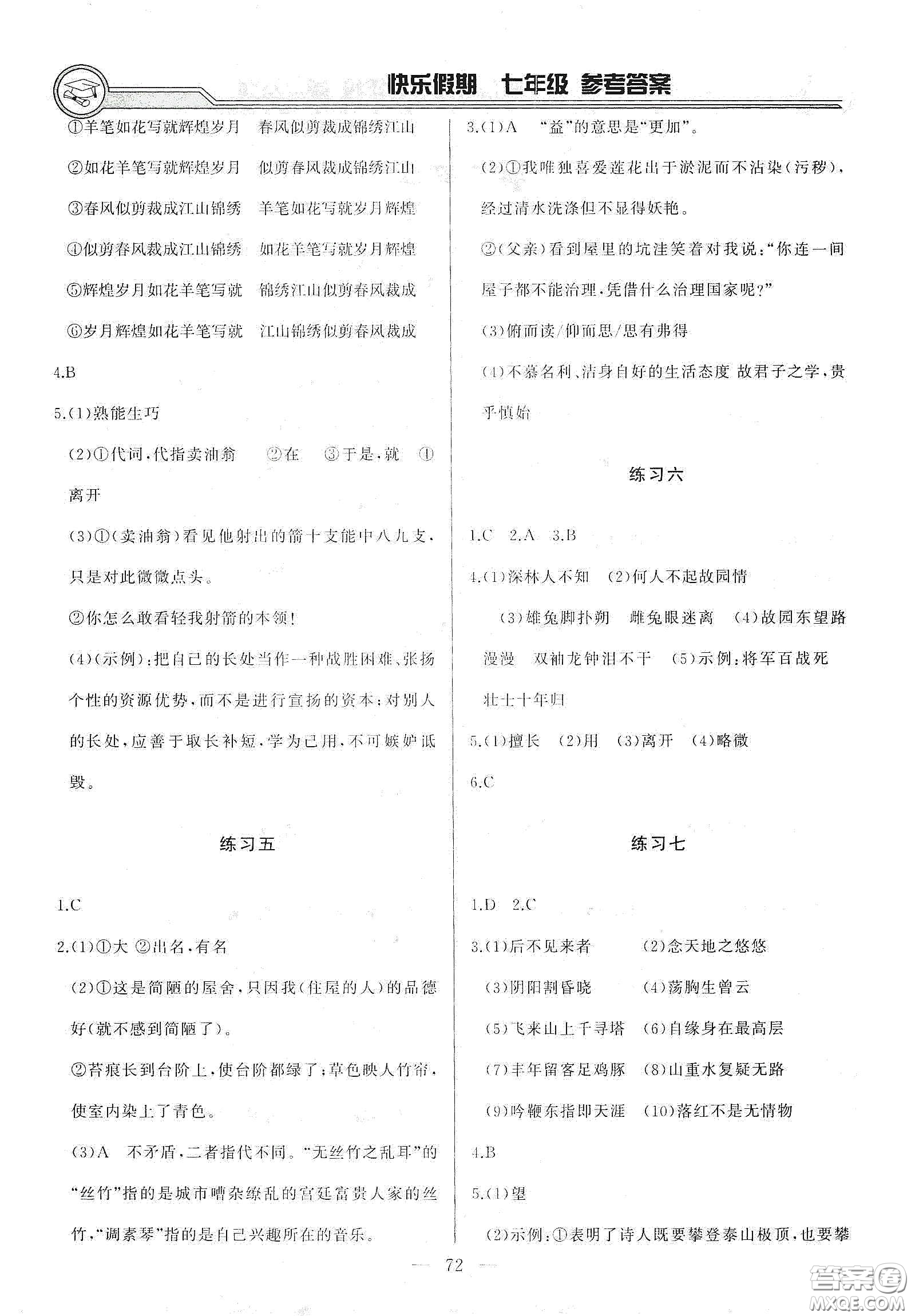 吉林出版集團(tuán)2020快樂假期暑假合訂本七年級(jí)答案