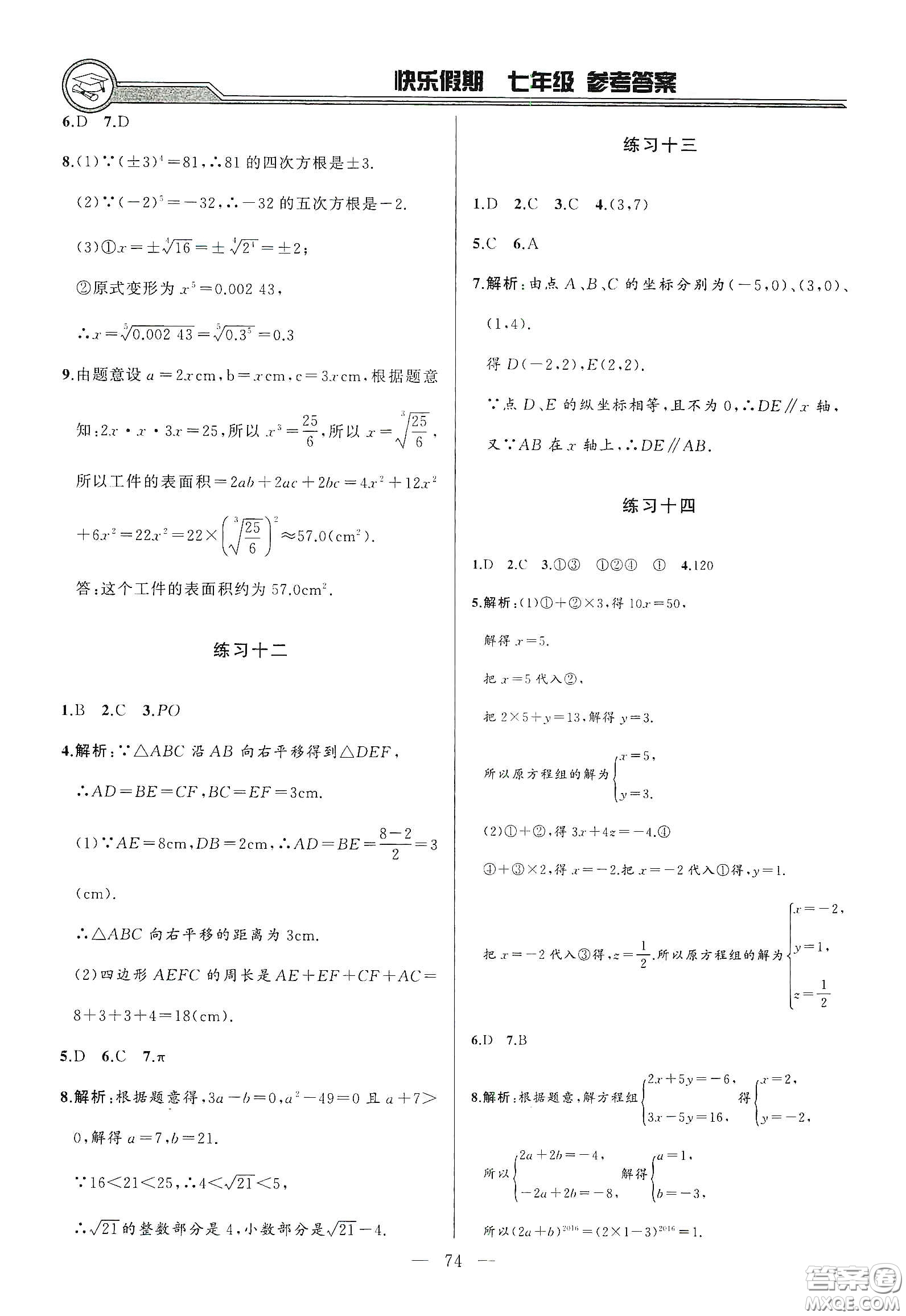 吉林出版集團(tuán)2020快樂假期暑假合訂本七年級(jí)答案