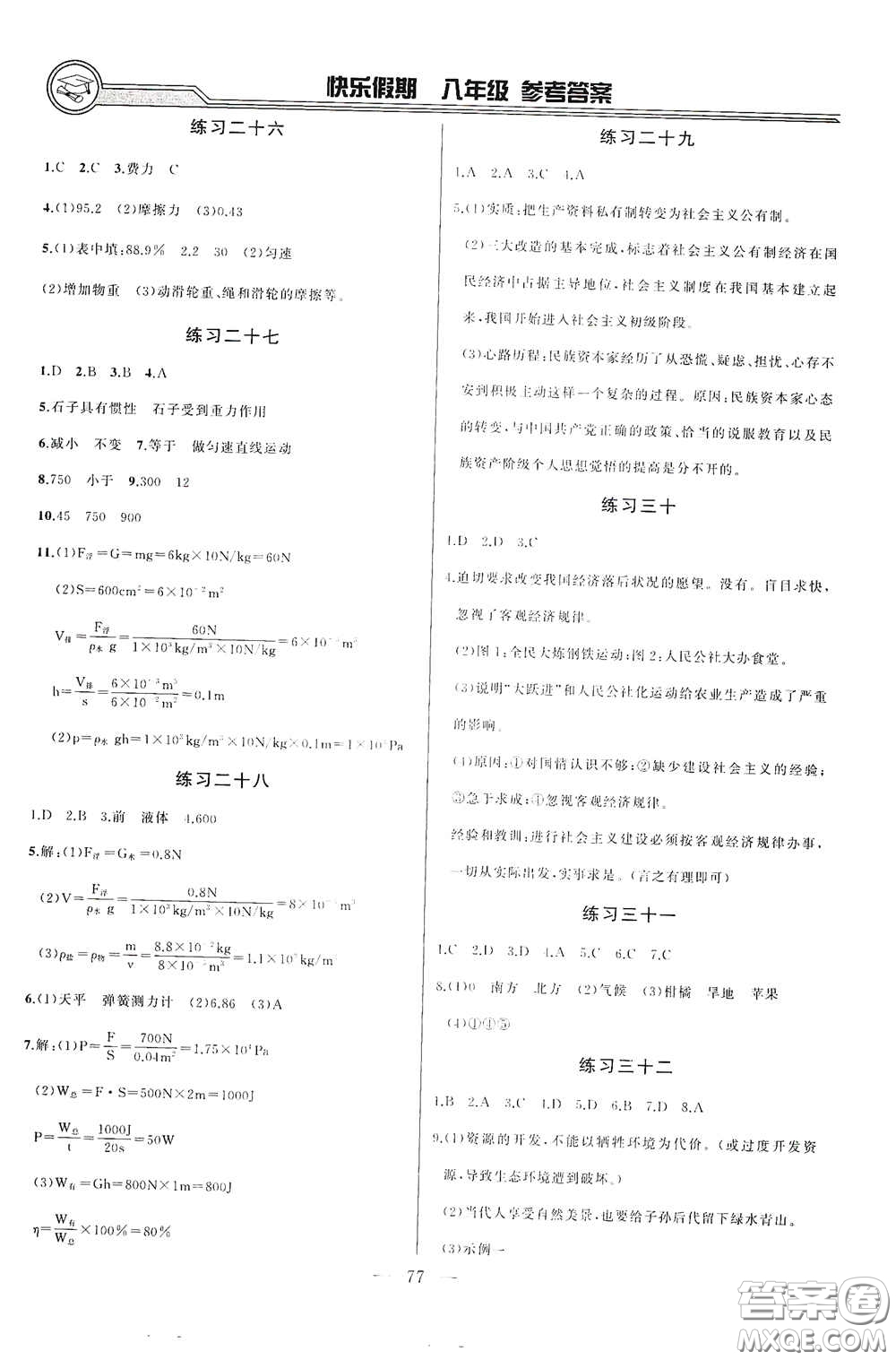 吉林出版集團(tuán)2020快樂(lè)假期暑假合訂本八年級(jí)答案