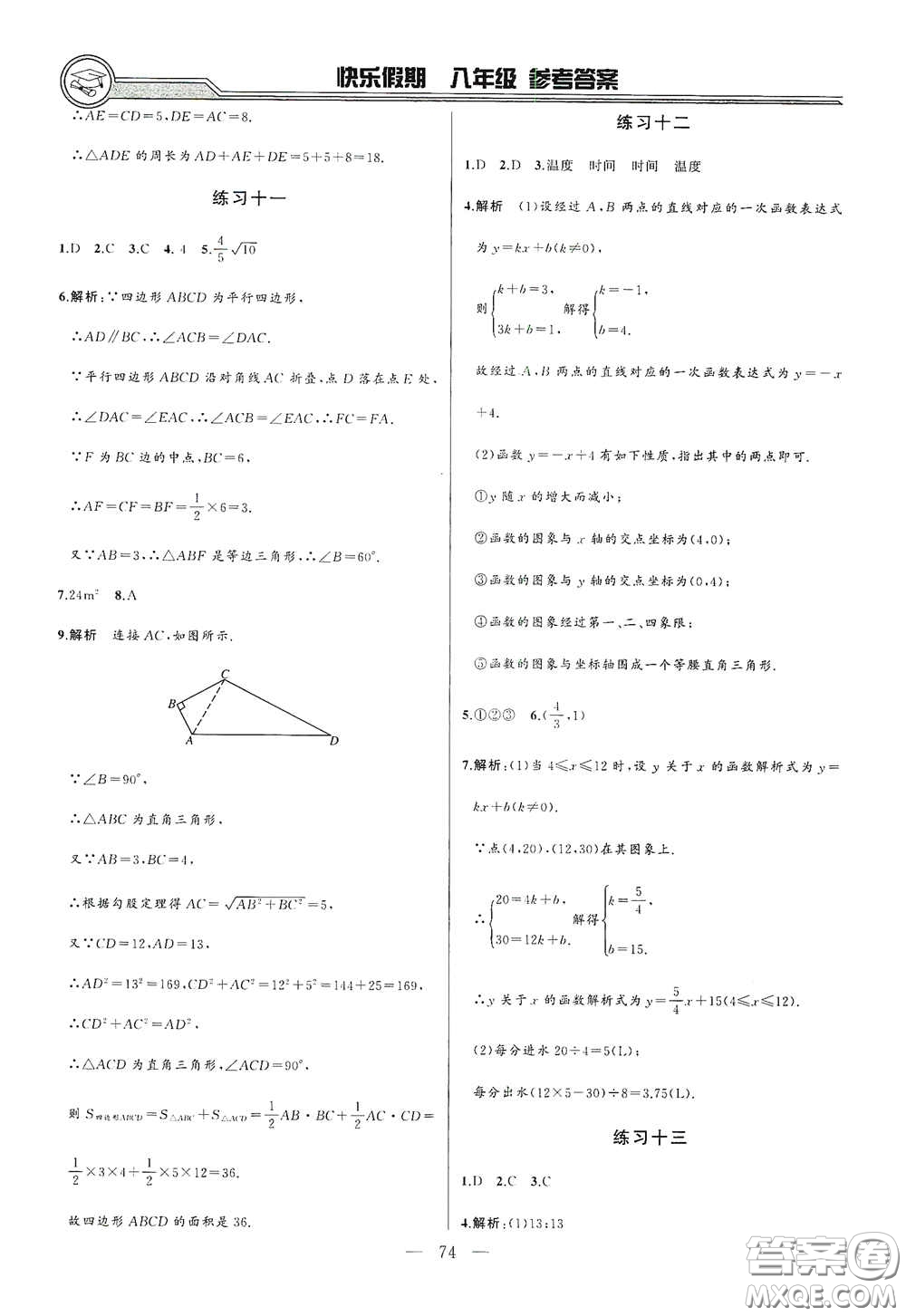 吉林出版集團(tuán)2020快樂(lè)假期暑假合訂本八年級(jí)答案