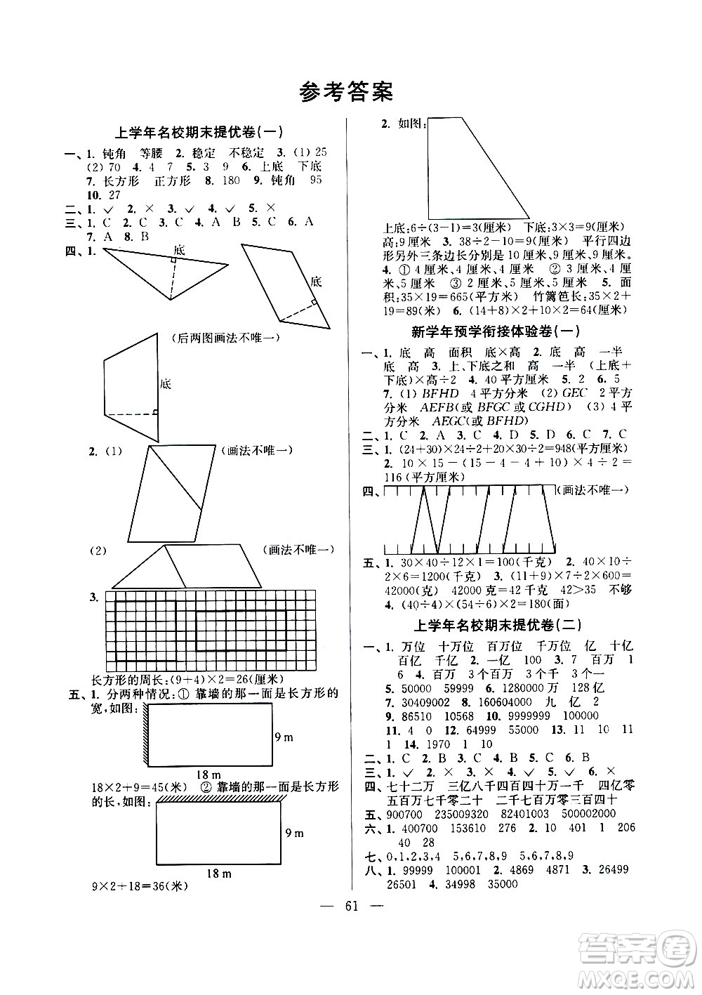 超能學(xué)典2020年小學(xué)數(shù)學(xué)暑假銜接提優(yōu)卷四升五年級參考答案