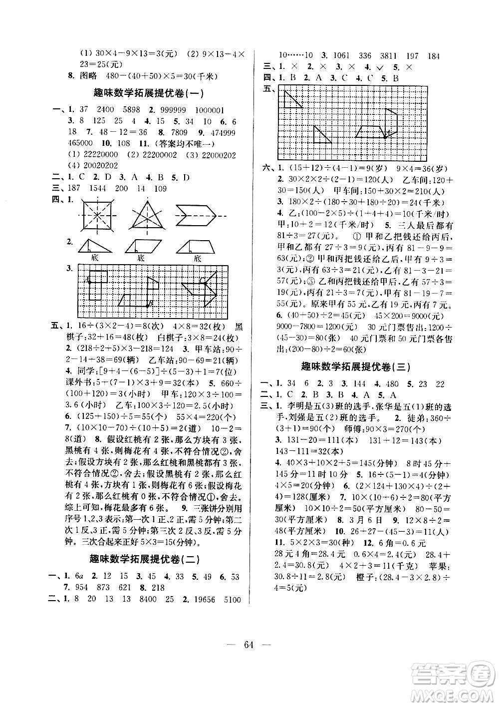 超能學(xué)典2020年小學(xué)數(shù)學(xué)暑假銜接提優(yōu)卷四升五年級參考答案