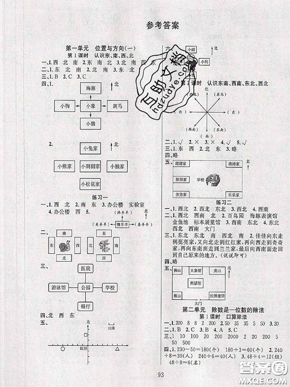 2020年陽光課堂課時作業(yè)三年級數(shù)學下冊人教版答案